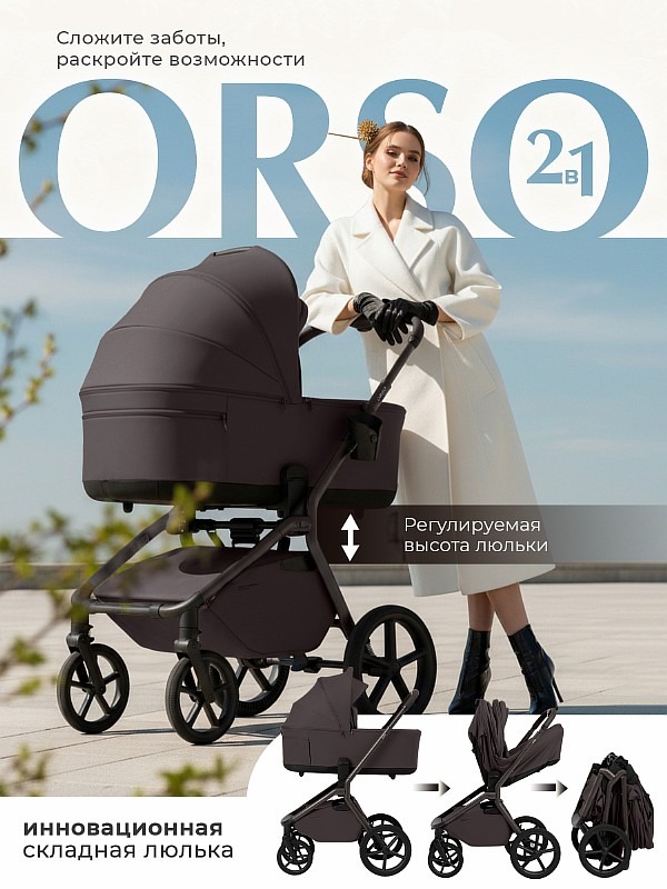 Коляска модульная Sweet baby Orso 2 в 1