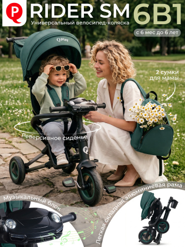 Велосипед трехколесный Qplay S700-17 RIDER SM