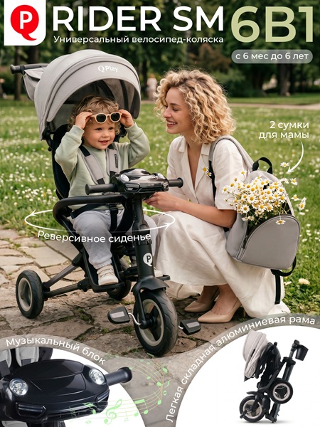 Велосипед трехколесный Qplay S700-17 RIDER SM