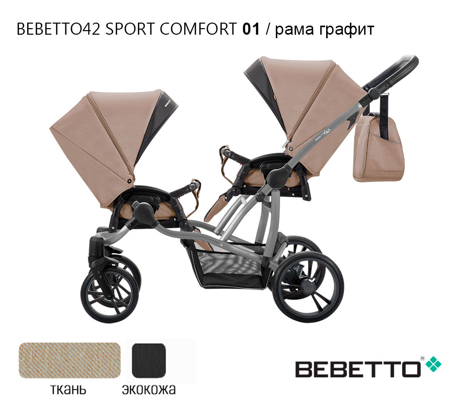 Детская модульная коляска для погодок BEBETTO42 СOMFORT