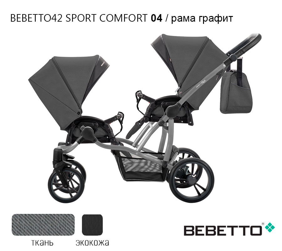 Детская модульная коляска для погодок BEBETTO42 СOMFORT