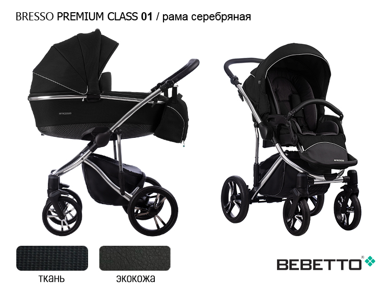 Детская коляска Bebetto Breso Premium Class (ЭКОКОЖА+ТКАНЬ) 2 в 1