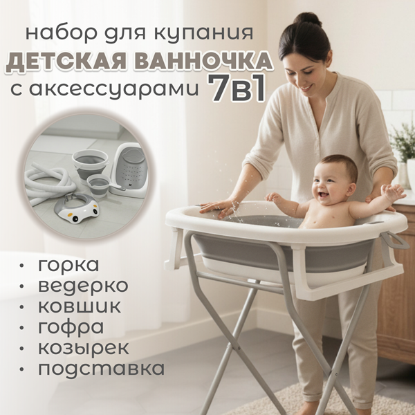 Набор для купания BubaGo Dimaro 7в1