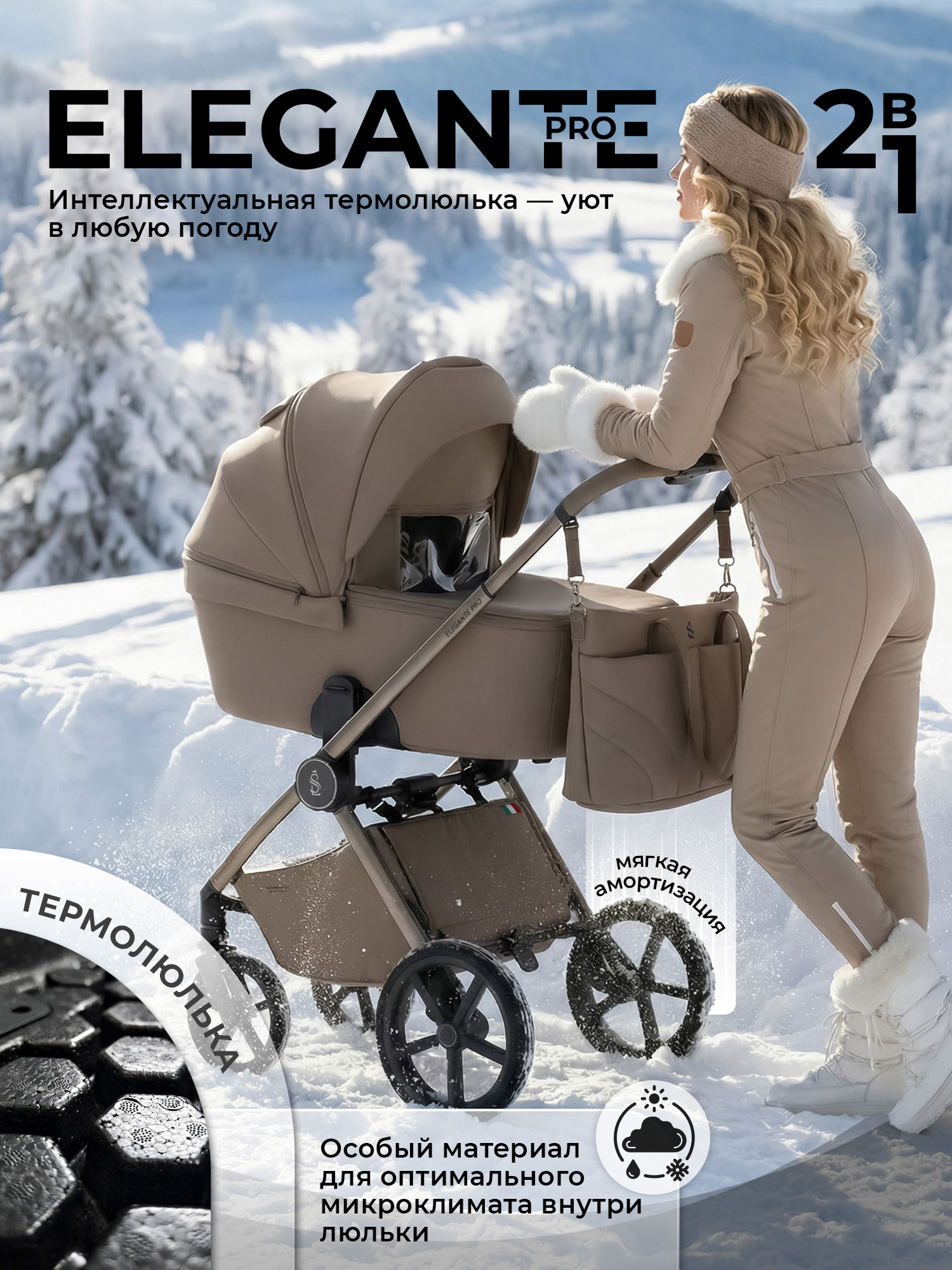 Коляска Sweet Baby Elegante Pro 2в1