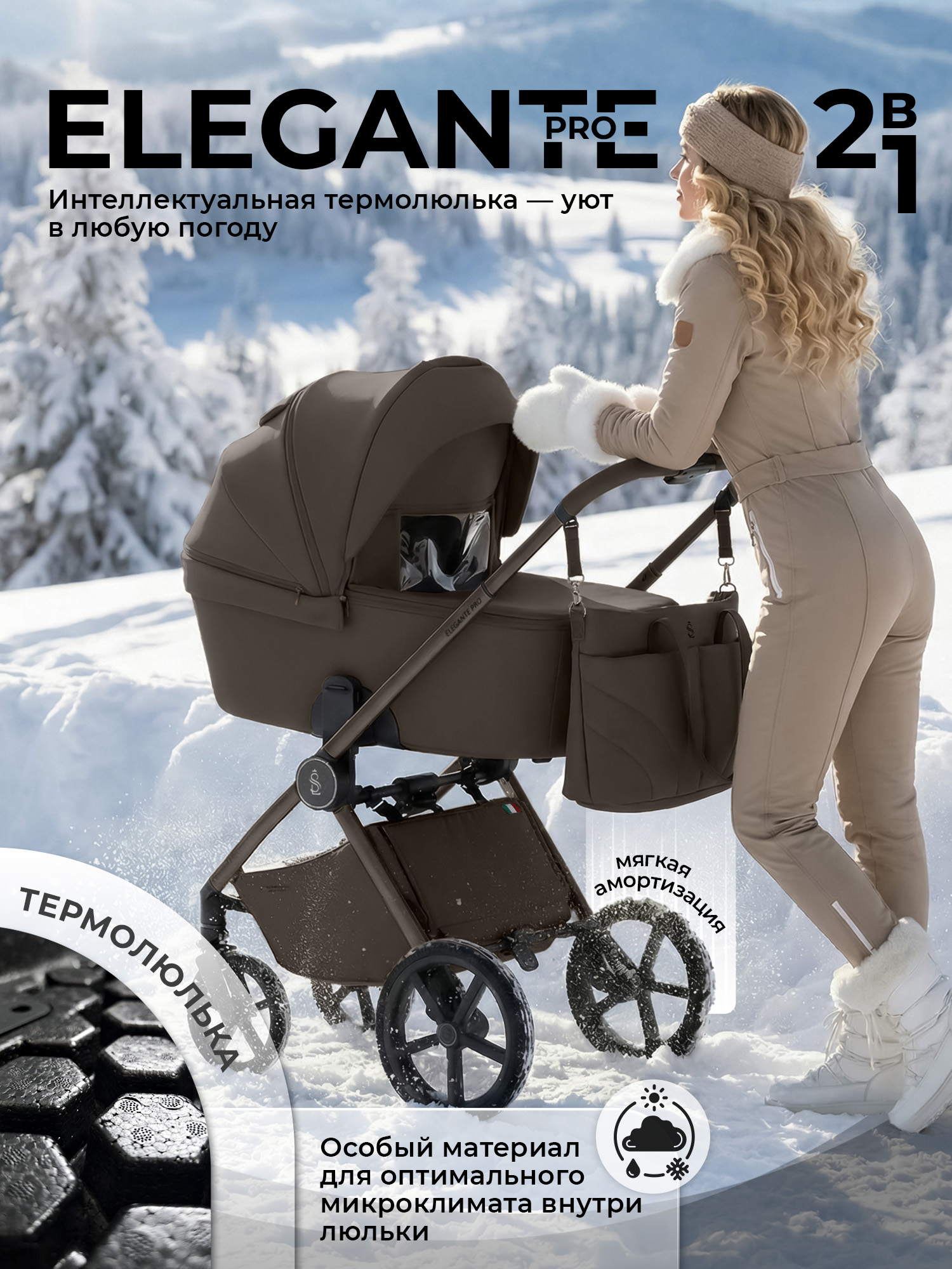 Коляска Sweet Baby Elegante Pro 2в1