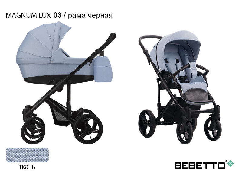 Детская модульная коляска Bebetto Magnum LUX  2 в 1
