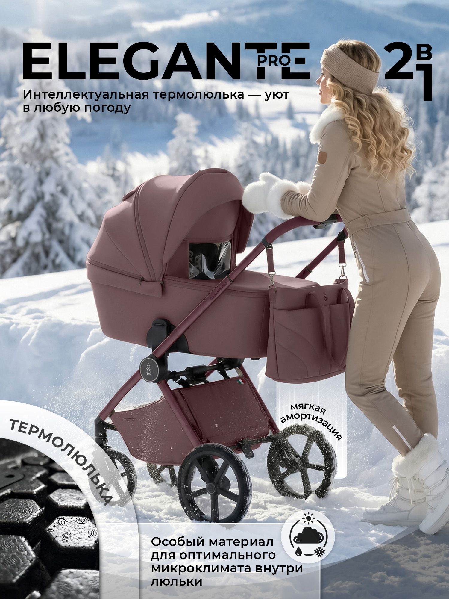 Коляска Sweet Baby Elegante Pro 2в1