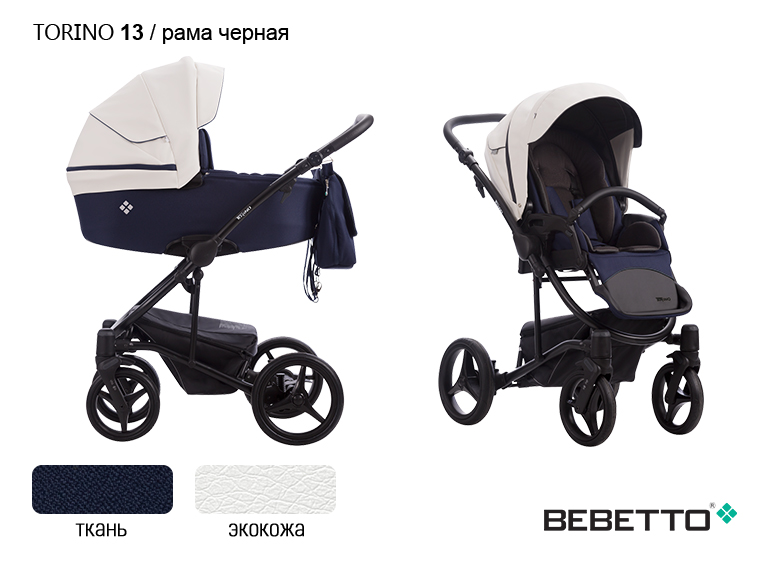 Детская модульная коляска Bebetto Torino 2 в 1 (ЭКОКОЖА+ТКАНЬ)