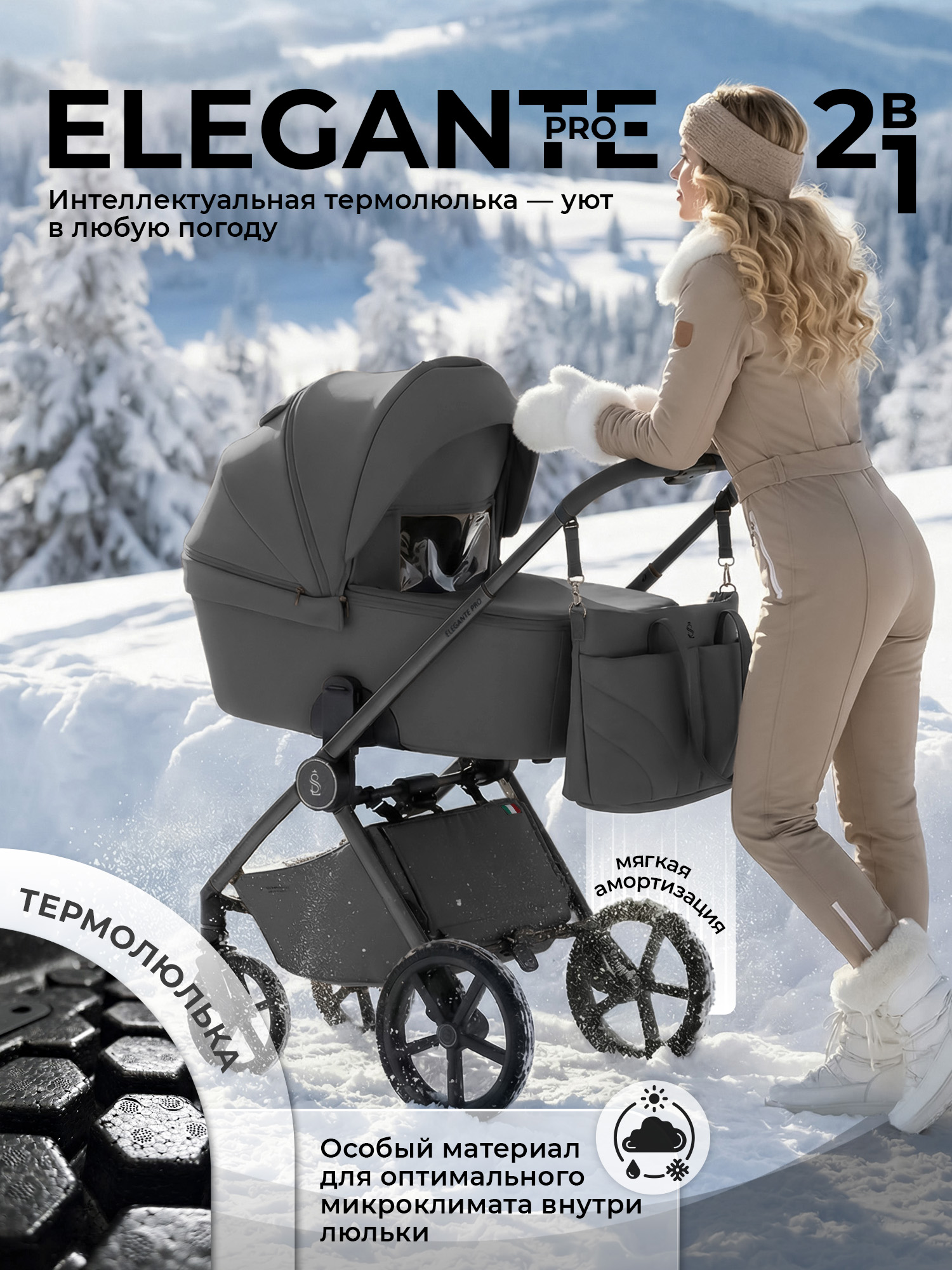 Коляска Sweet Baby Elegante Pro 2в1