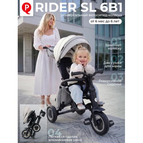 Велосипед трехколесный Qplay S700-17 RIDER SL
