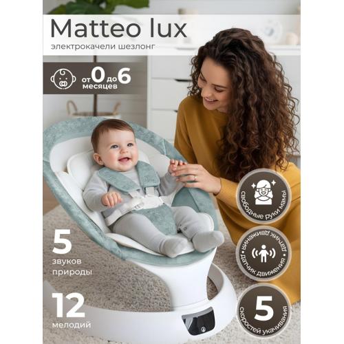 Электрокачели Sweet Baby Matteo