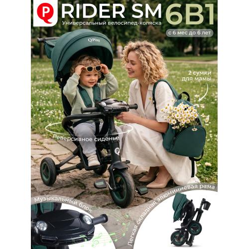 Велосипед трехколесный Qplay S700-17 RIDER SM