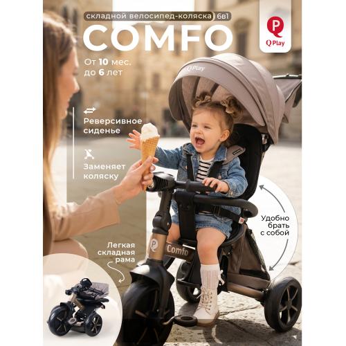 Велосипед трехколесный Qplay T330-10 Comfo