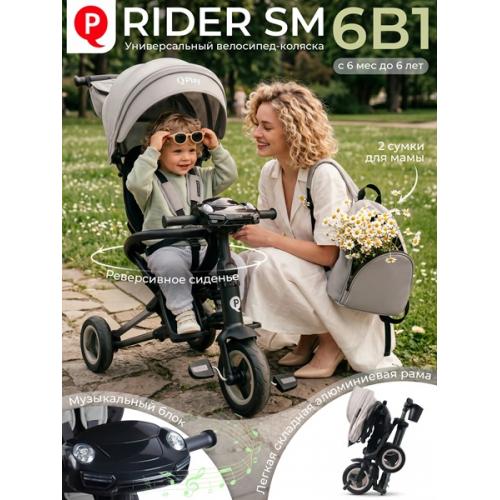 Велосипед трехколесный Qplay S700-17 RIDER SM