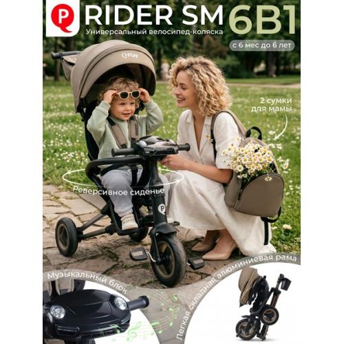 Велосипед трехколесный Qplay S700-17 RIDER SM