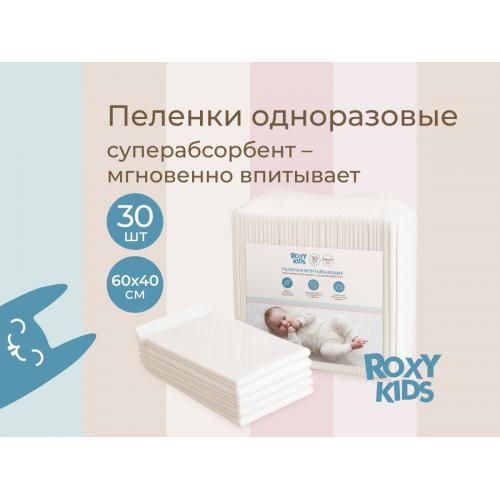 Пеленки детские впитывающие одноразовые с суперабсорбентом от ROXY-KIDS