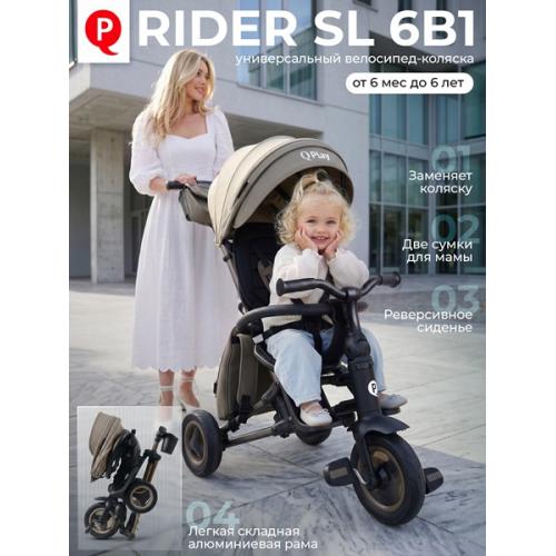 Велосипед трехколесный Qplay S700-17 RIDER SL