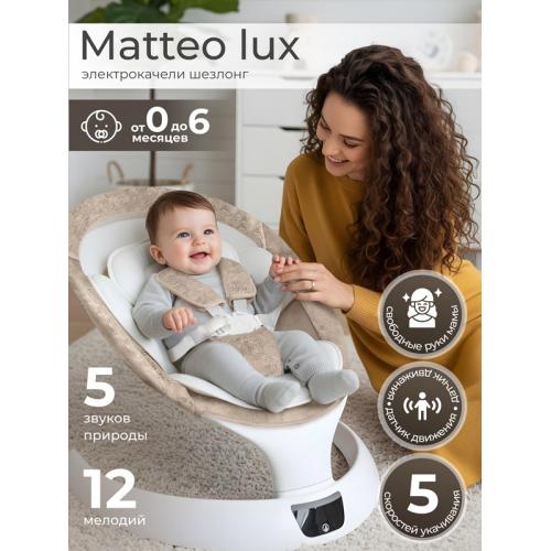 Электрокачели Sweet Baby Matteo